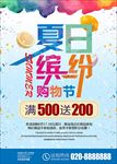 夏日缤纷
