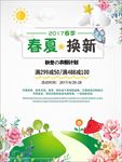 春夏换新