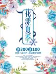 花样夏季