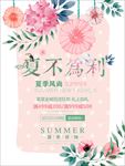 夏不为利