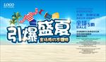 引爆盛夏