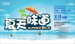 夏天味道