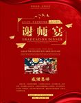谢师宴