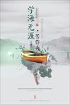 学海无涯