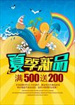 夏季新品