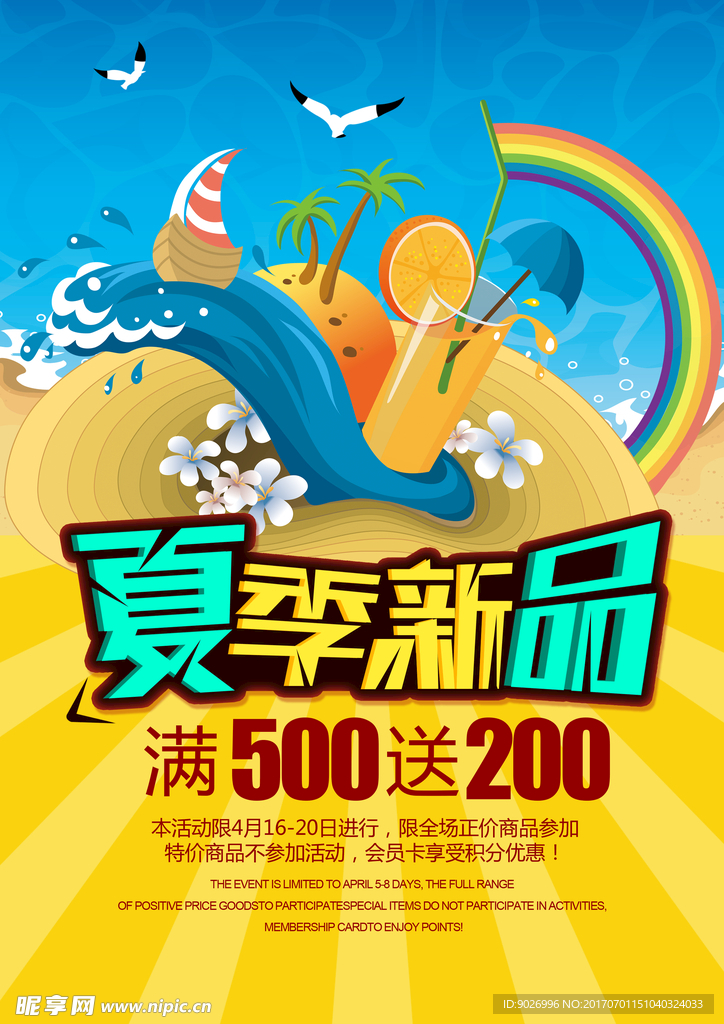 夏季新品