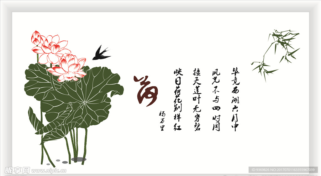 荷字画