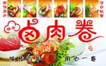 卤肉卷