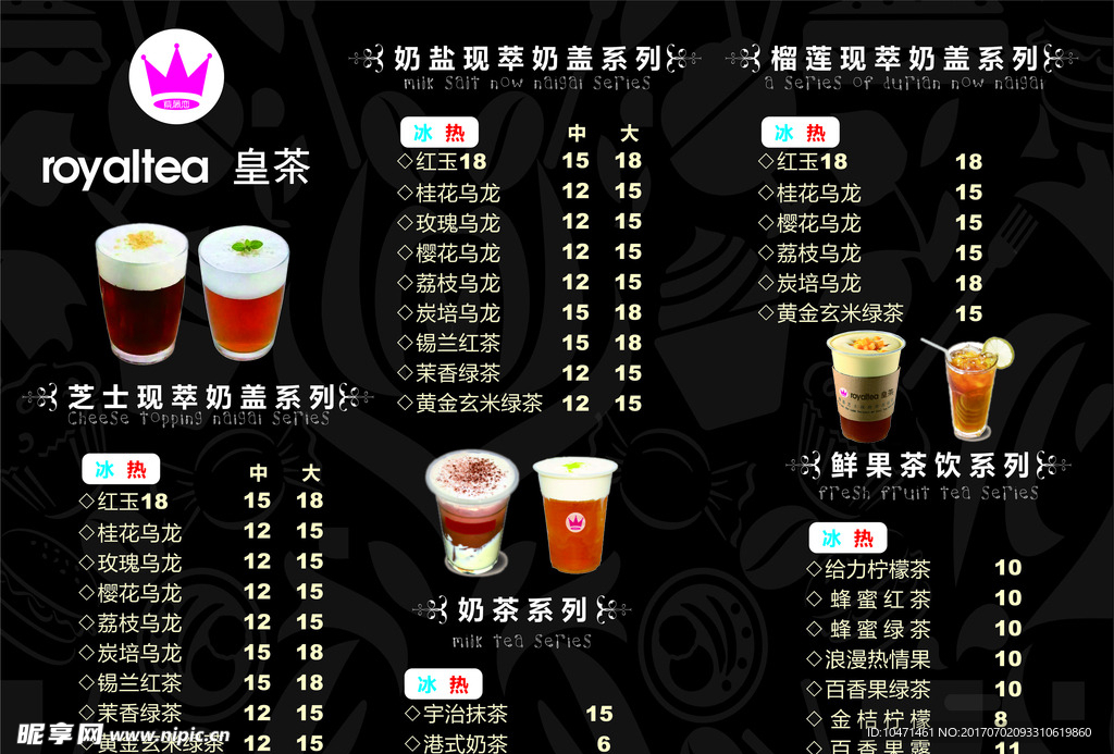 皇茶菜单