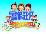 暑假班 报名
