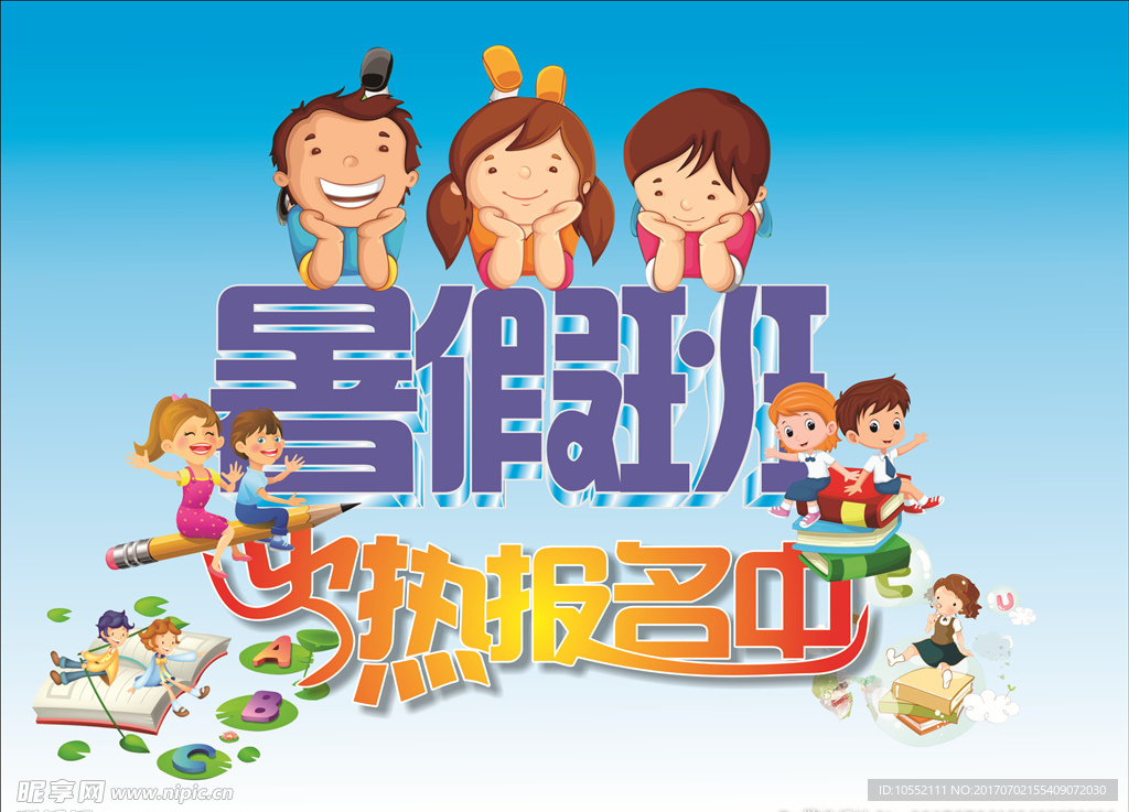 暑假班 报名