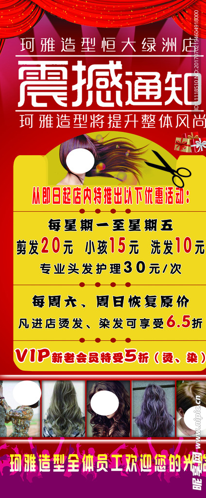 震撼通知理发展架