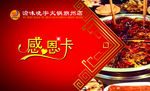 渝味晓渝火锅感恩卡
