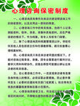 心理咨询保密制度
