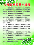 心理咨询的基本规则