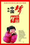 中国梦