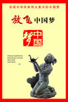 中国梦
