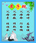 弟子规