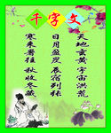 千字文