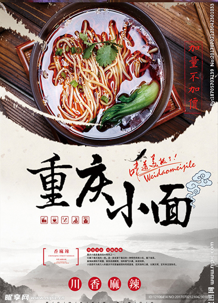 重庆小面