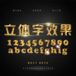 立体字