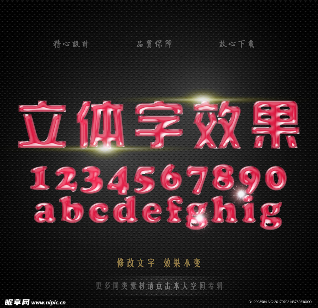 立体字