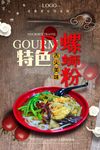 螺蛳粉