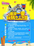 清凉一夏海报