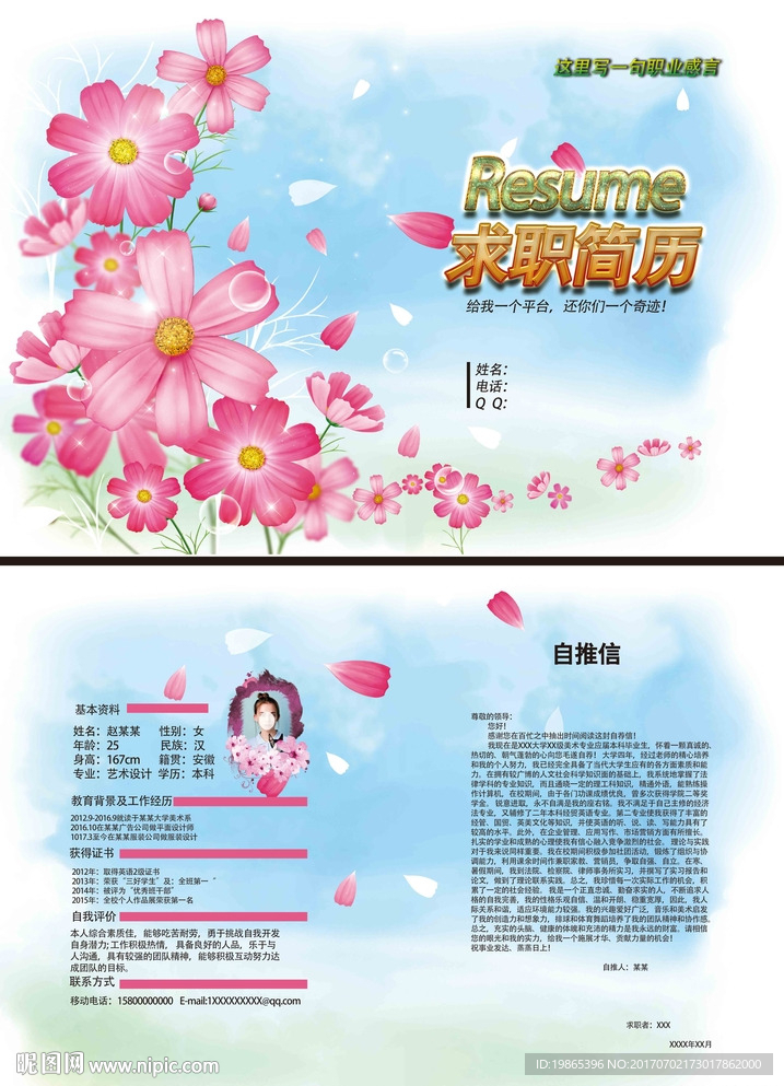 女生简历
