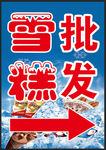 雪糕海报