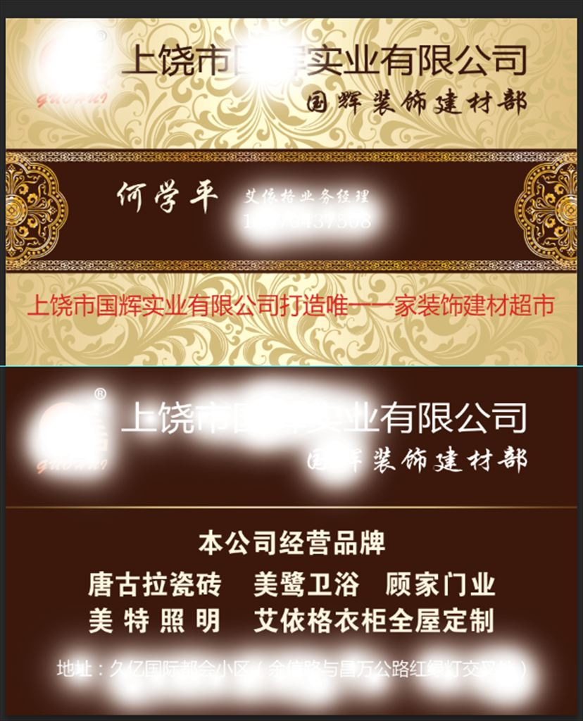 建材名片