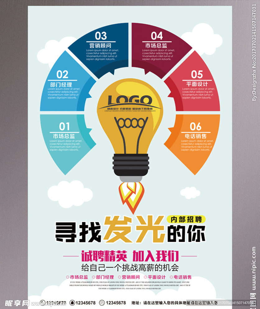 寻找发光的你招聘海报