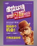 招聘宣传海报