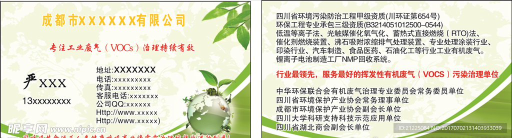 环保名片素材