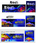 魔灯时代商业海报