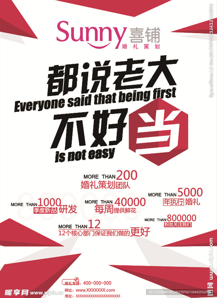 婚礼宣传海报