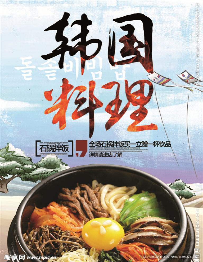 食品店美食店韩国料理海报