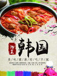 美食料理店韩国料理海报