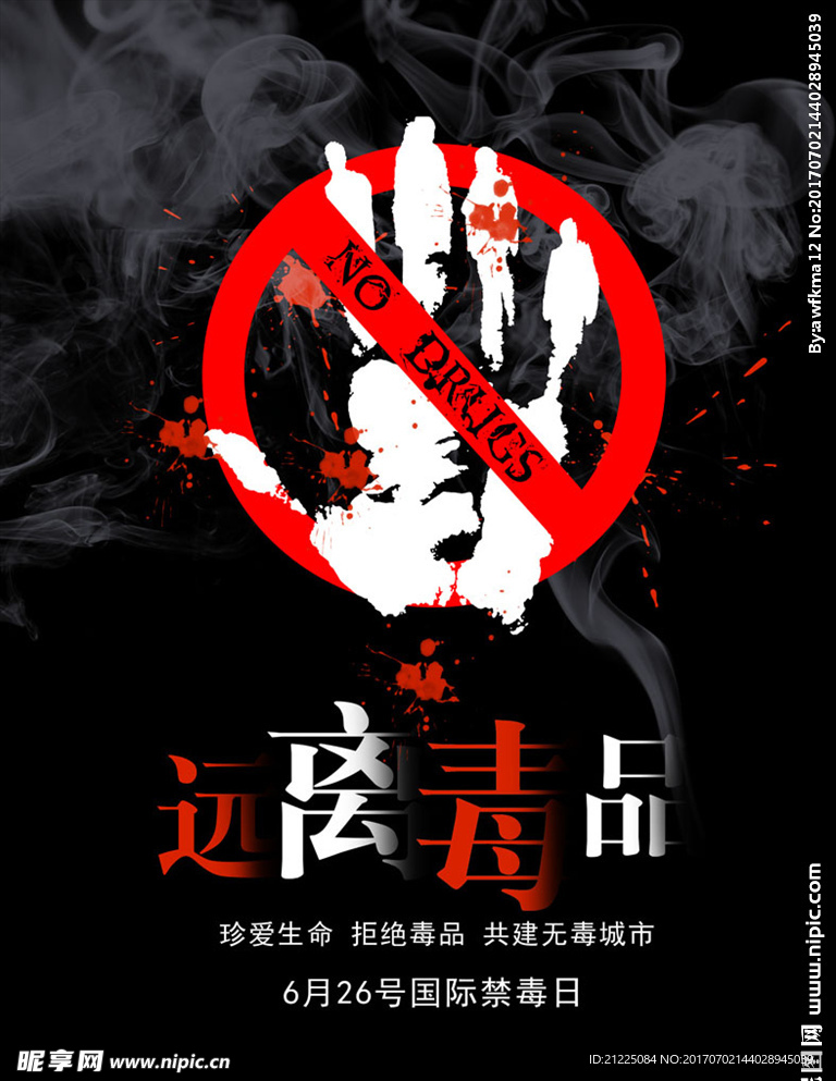 国际禁毒海报