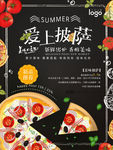 爱上披萨餐饮美食海报