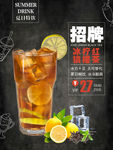 冰柠檬红茶冰爽夏日下午茶海报