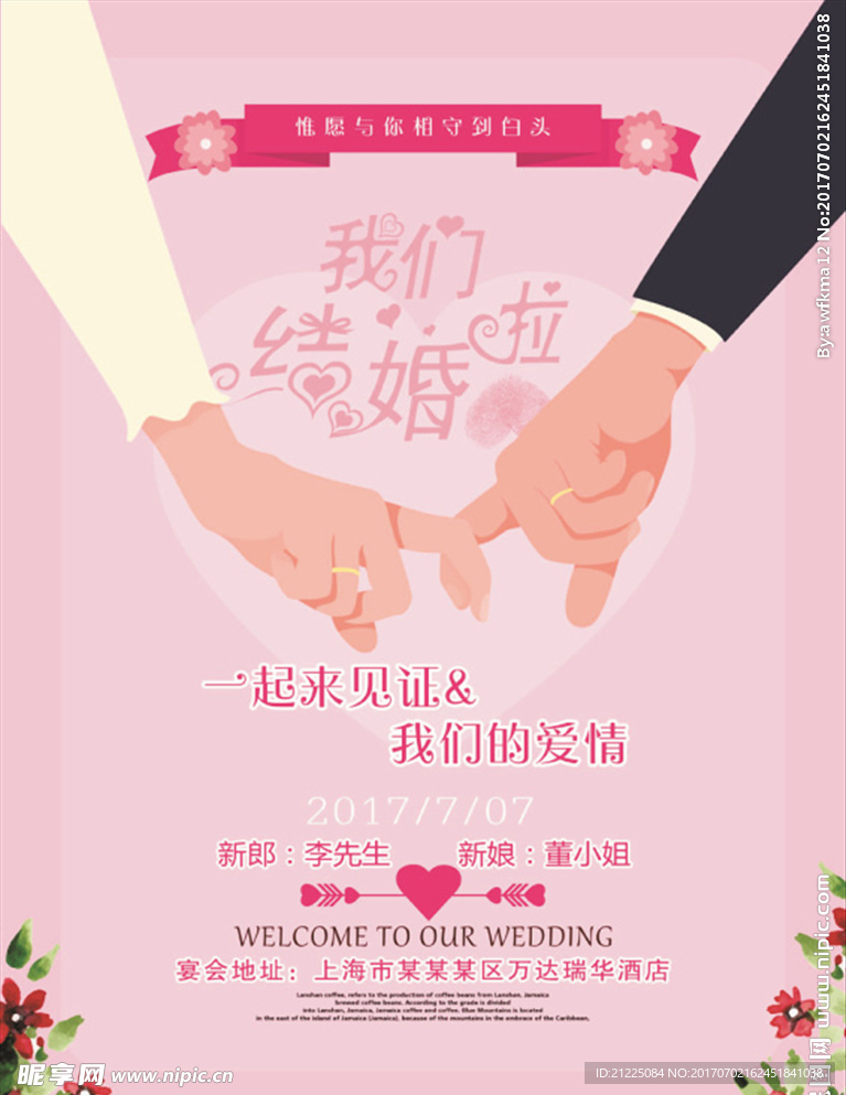 浪漫手牵手我们结婚啦结婚请柬