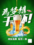 啤酒节海报