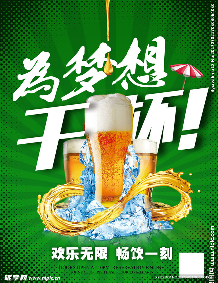 啤酒节海报