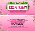 清新100元代金券