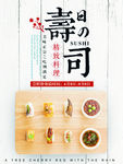 美食日本料理寿司