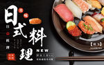 美食日本料理寿司