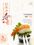 美食日本料理寿司