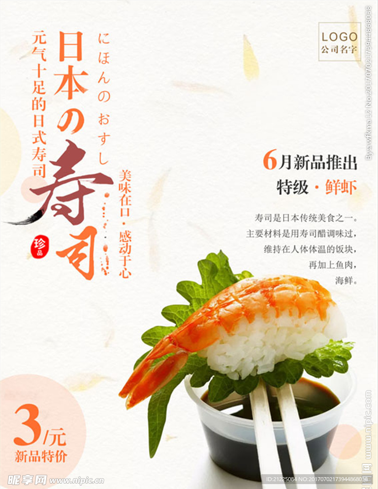 美食日本料理寿司