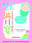 宝宝满月宴生日喜宴海报
